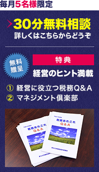 30分無料相談