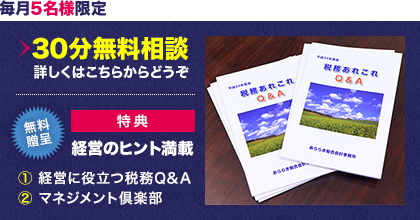 30分無料相談